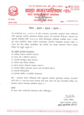 अपाङ्गता भएका ब्यक्तिहरुकाे लागि समुदायमा आधारीत पुर्नस्थापना कार्यक्रम स‌ंचालन गर्ने सम्बन्धमा